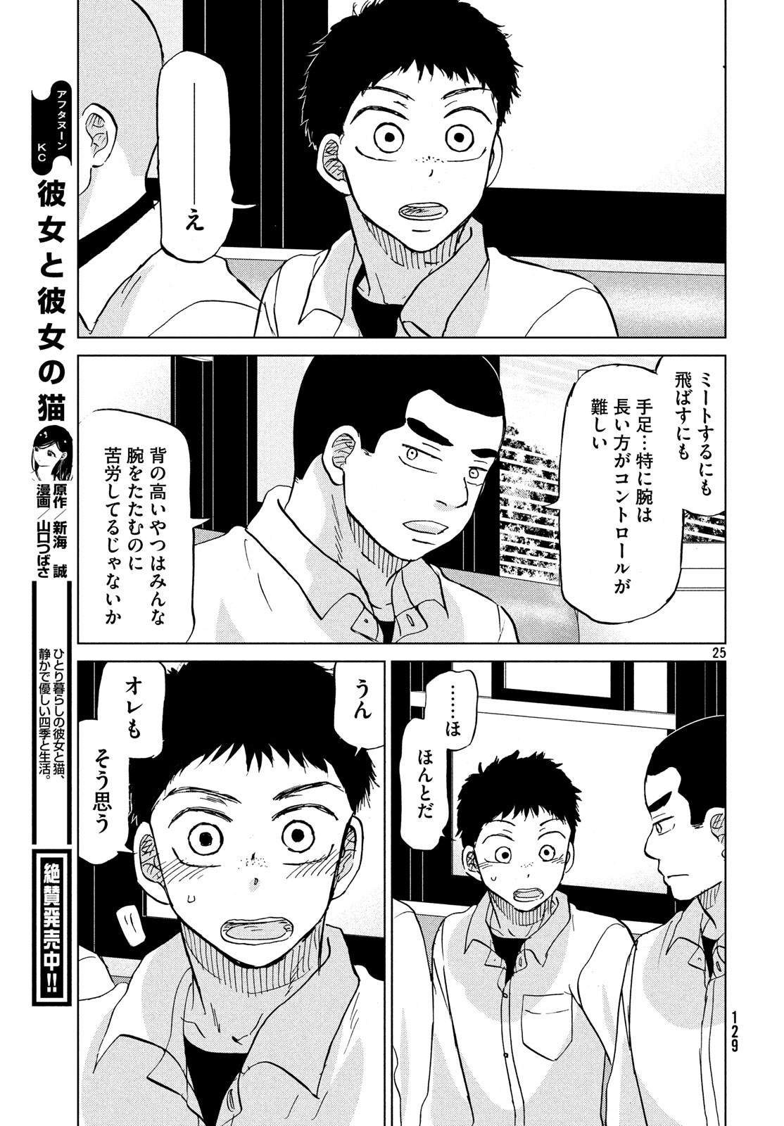 おおきく振りかぶって 第153話 - Page 25