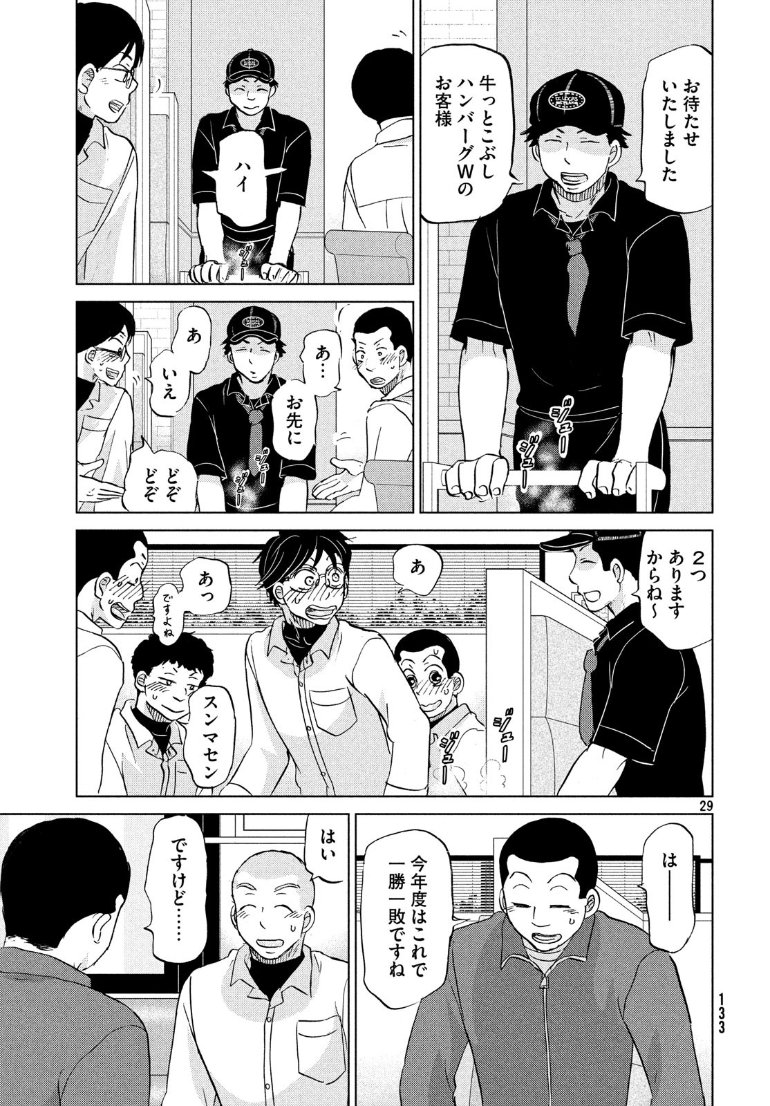 おおきく振りかぶって 第153話 - Page 29