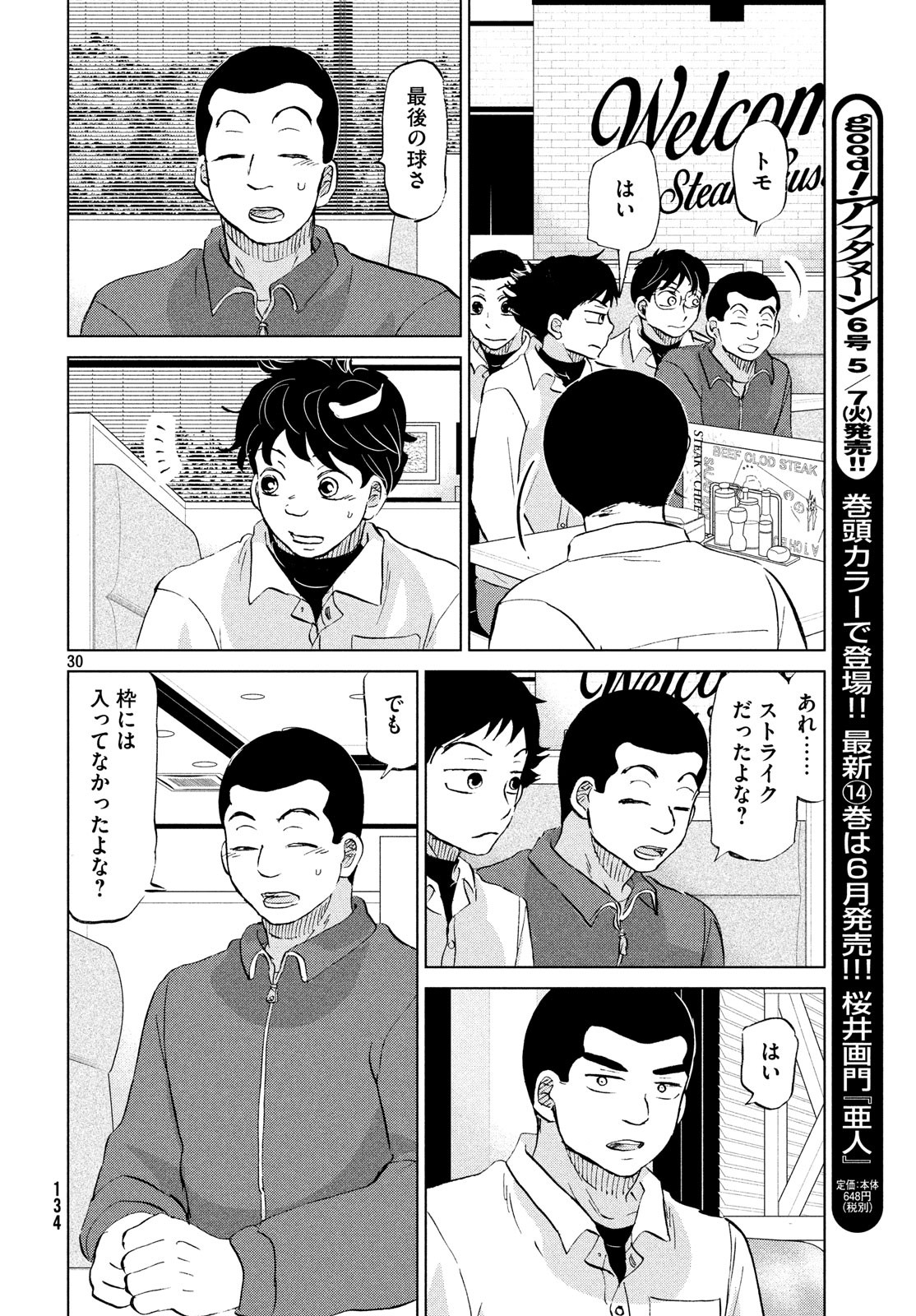 おおきく振りかぶって 第153話 - Page 30