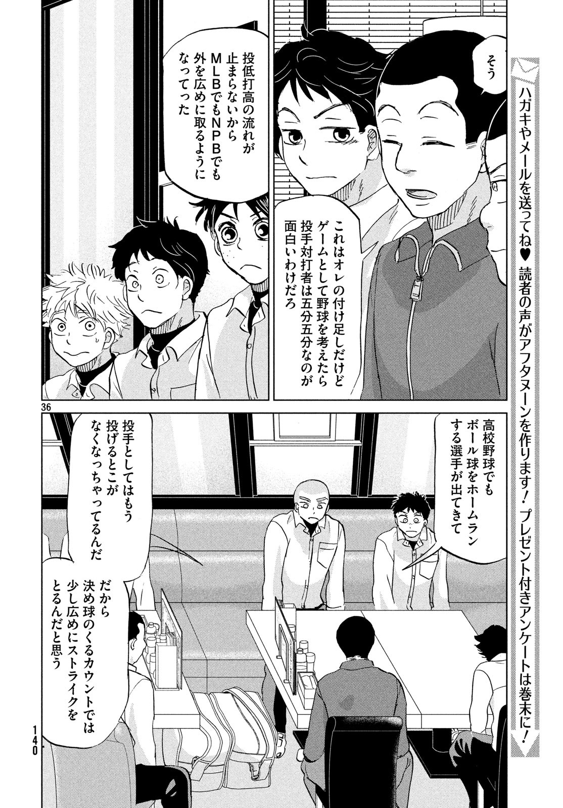 おおきく振りかぶって 第153話 - Page 36