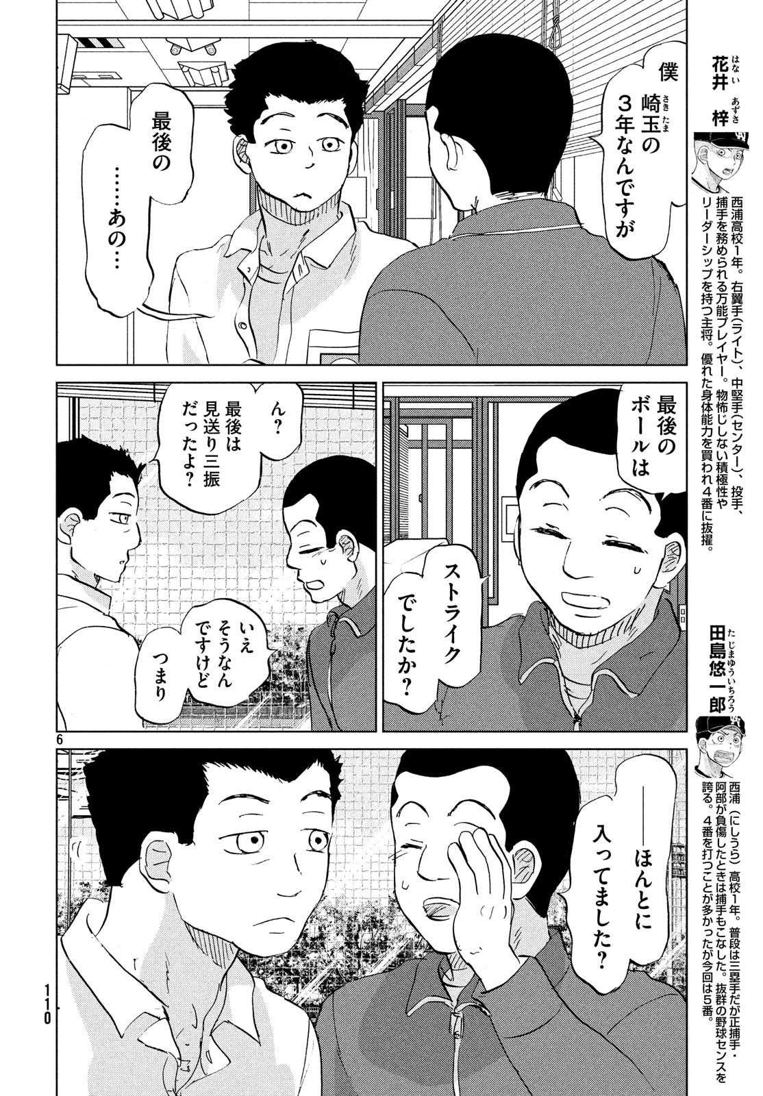 おおきく振りかぶって 第153話 - Page 6