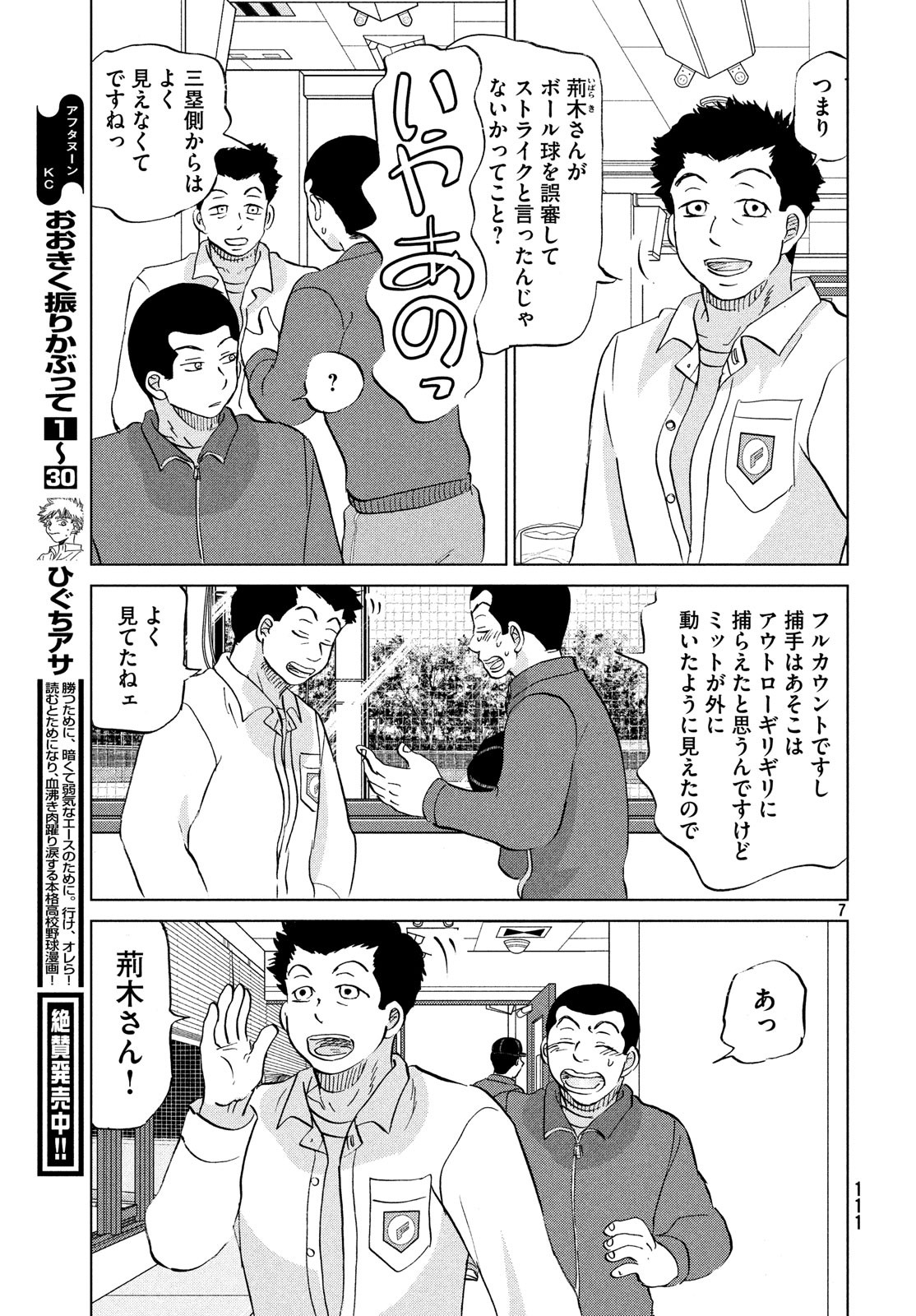 おおきく振りかぶって 第153話 - Page 7