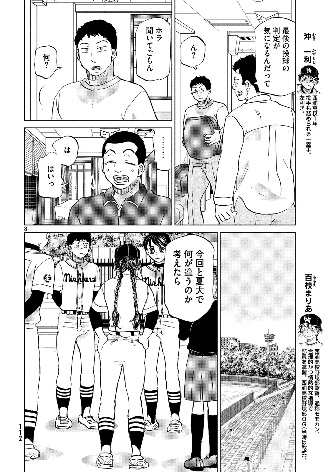 おおきく振りかぶって 第153話 - Page 8