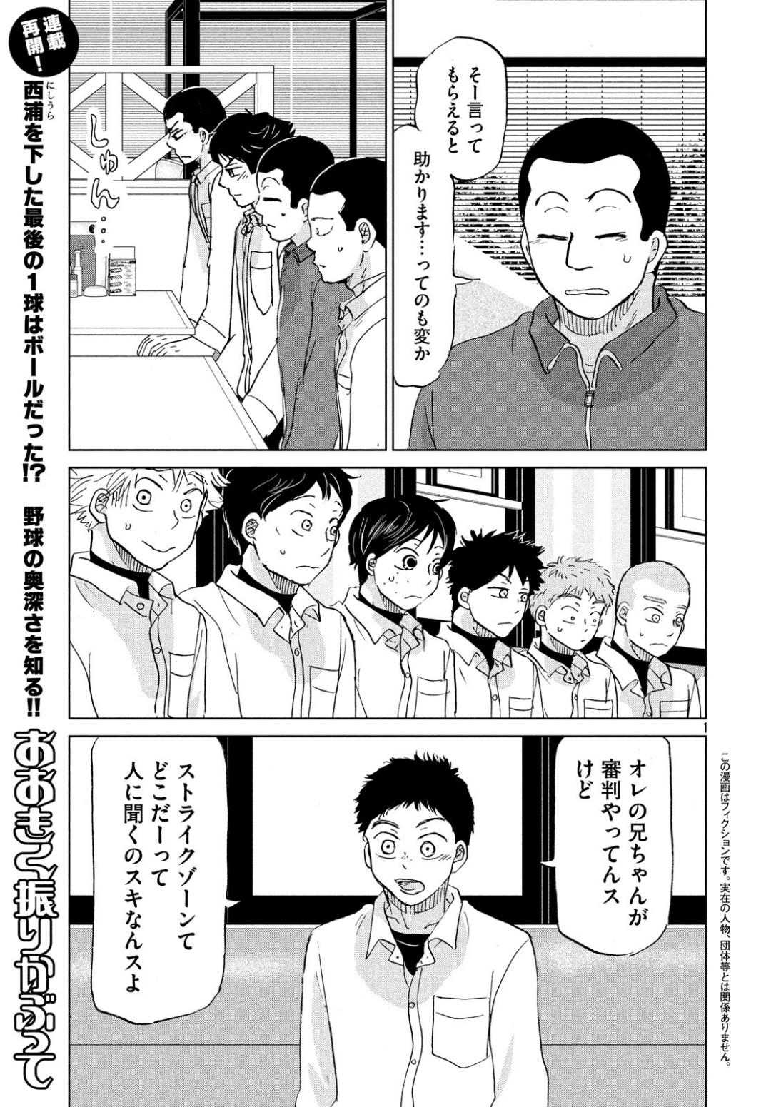 おおきく振りかぶって 第154話 - Page 1