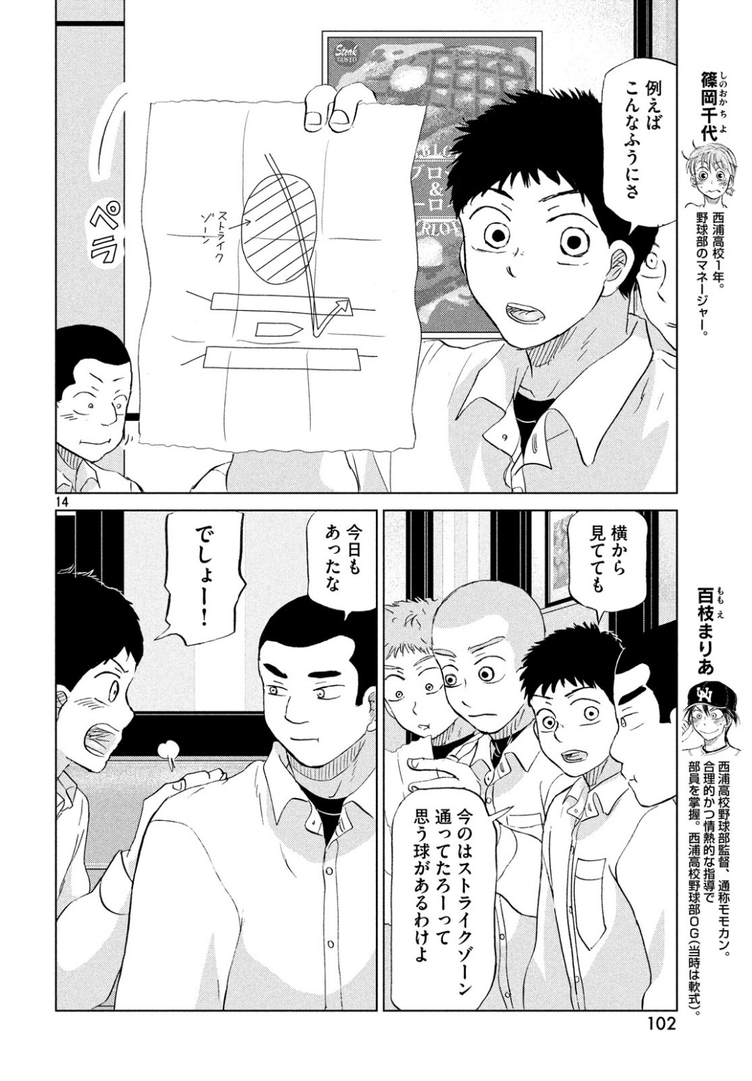 おおきく振りかぶって 第154話 - Page 14