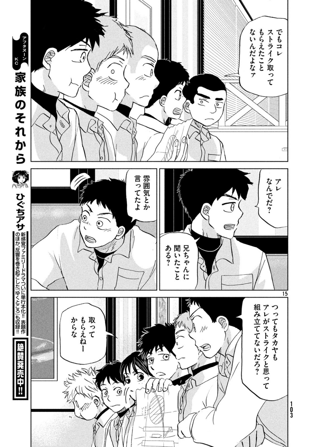 おおきく振りかぶって 第154話 - Page 15