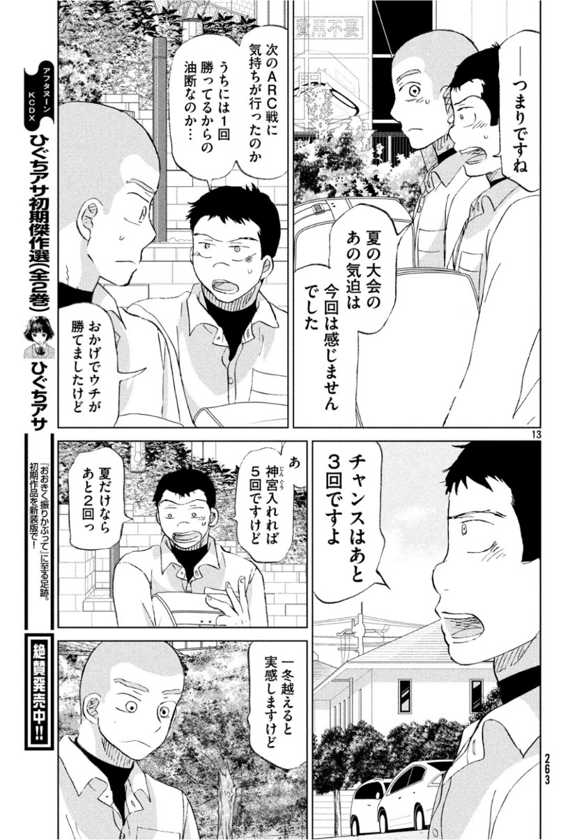 おおきく振りかぶって 第155話 - Page 13