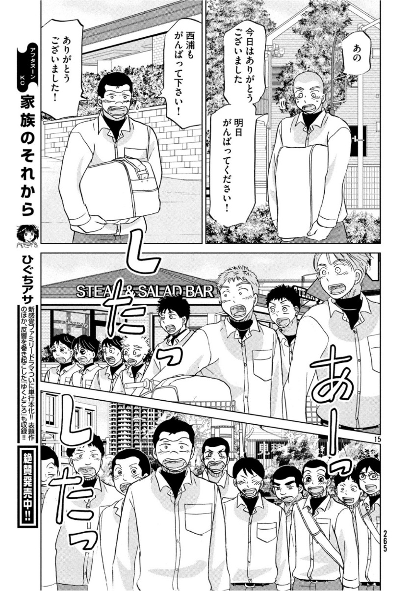 おおきく振りかぶって 第155話 - Page 15