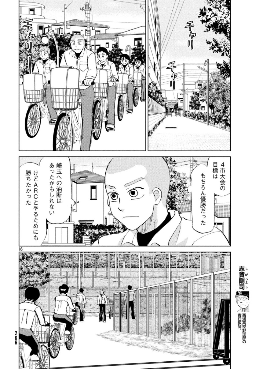 おおきく振りかぶって 第155話 - Page 16