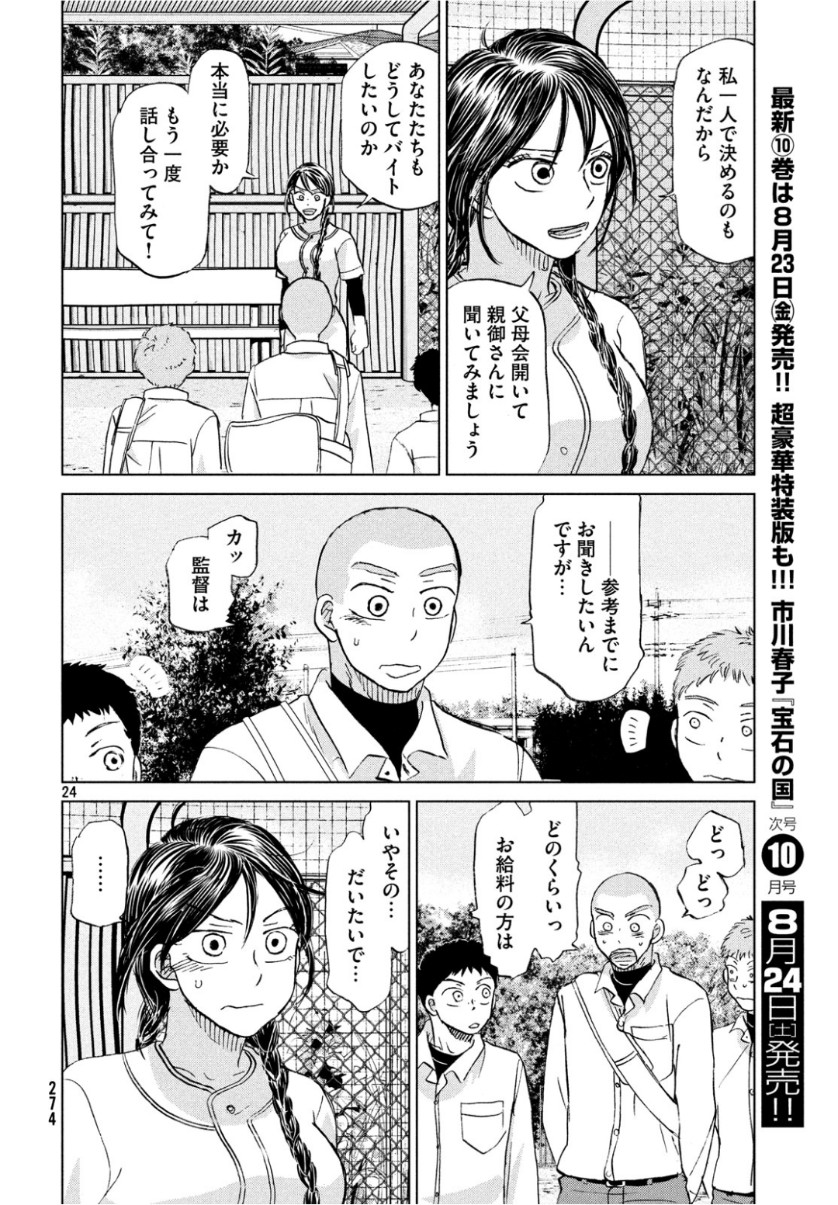 おおきく振りかぶって 第155話 - Page 24