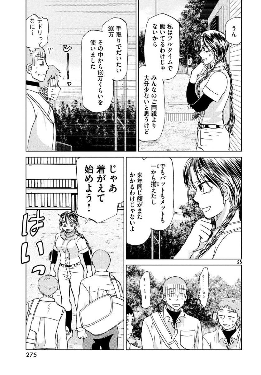 おおきく振りかぶって 第155話 - Page 25