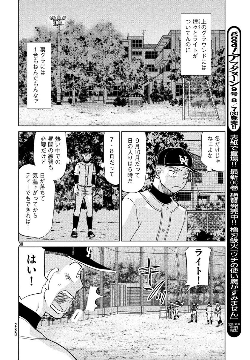 おおきく振りかぶって 第155話 - Page 30