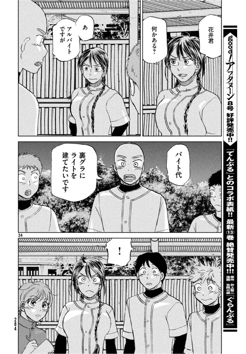 おおきく振りかぶって 第155話 - Page 34