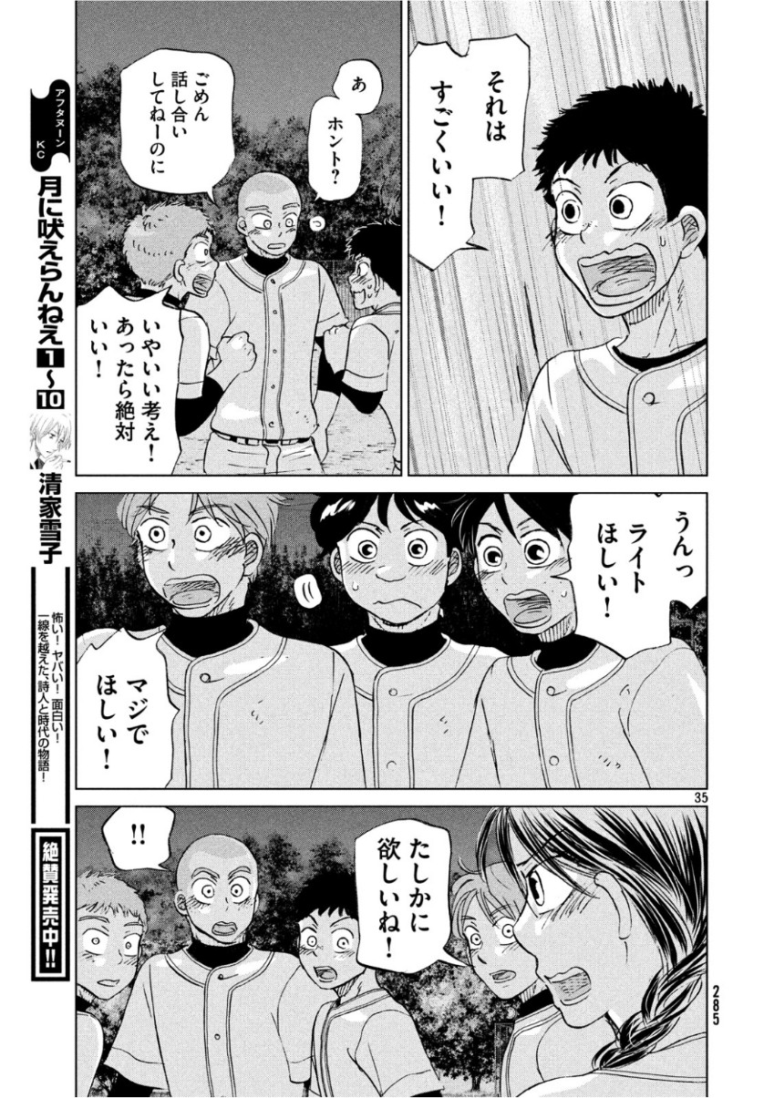 おおきく振りかぶって 第155話 - Page 35