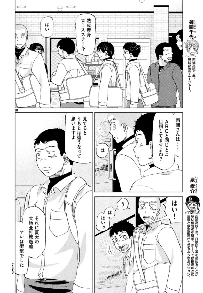 おおきく振りかぶって 第155話 - Page 10