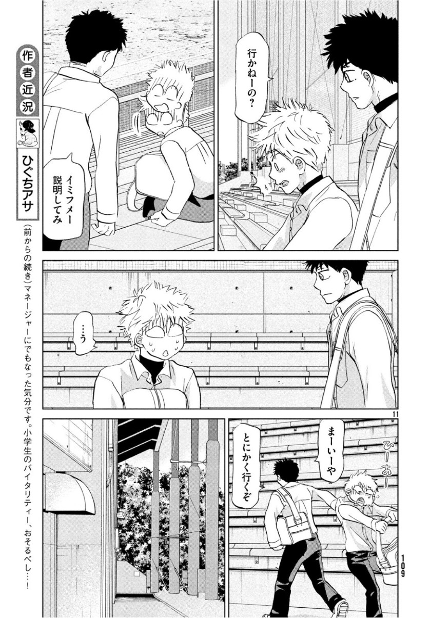 おおきく振りかぶって 第156話 - Page 11