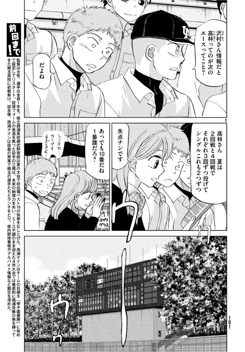 おおきく振りかぶって 第156話 - Page 3