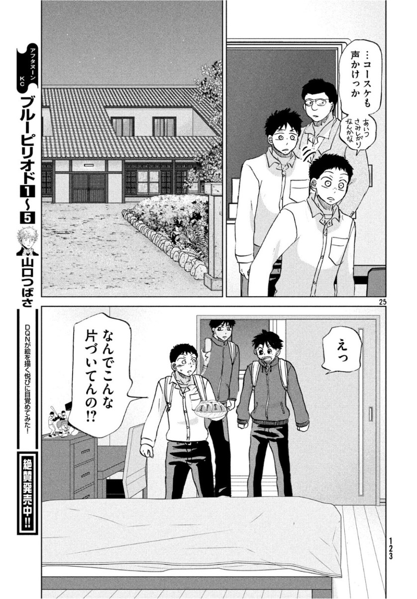 おおきく振りかぶって 第156話 - Page 25