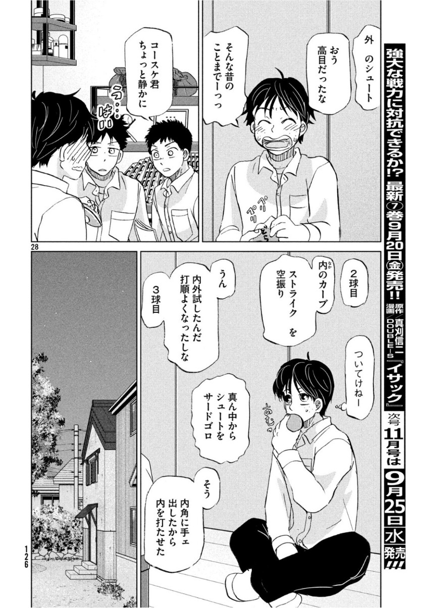 おおきく振りかぶって 第156話 - Page 28