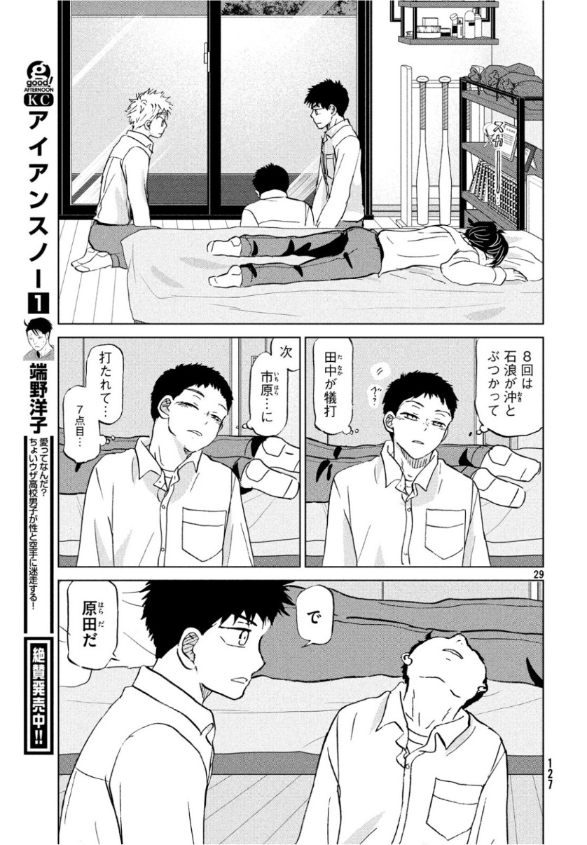 おおきく振りかぶって 第156話 - Page 29