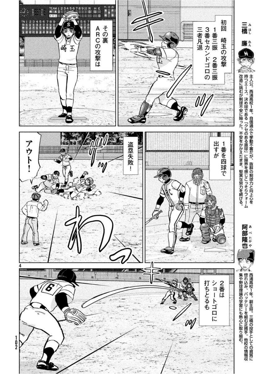 おおきく振りかぶって 第156話 - Page 4