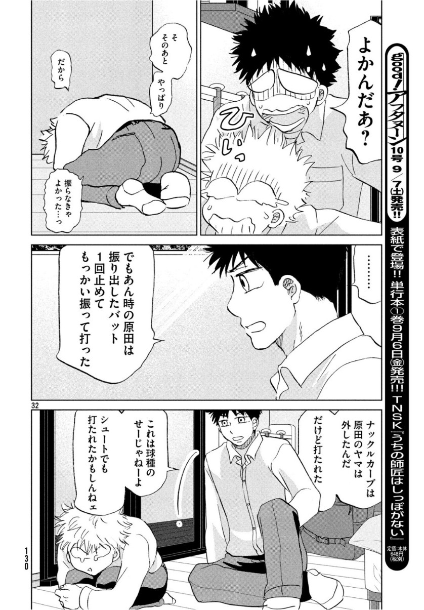 おおきく振りかぶって 第156話 - Page 32