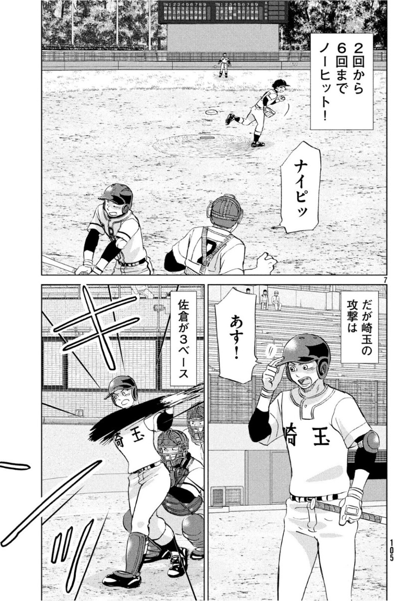 おおきく振りかぶって 第156話 - Page 7