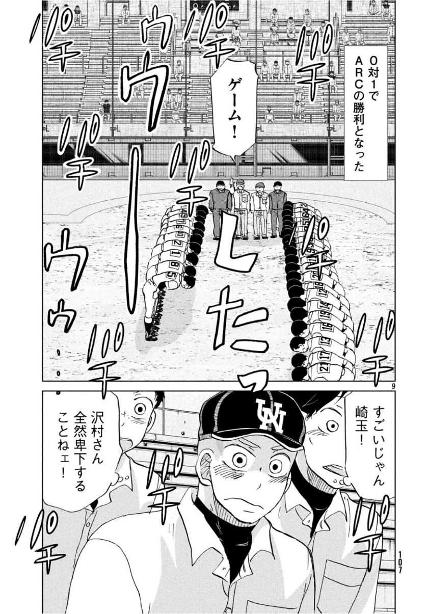 おおきく振りかぶって 第156話 - Page 9