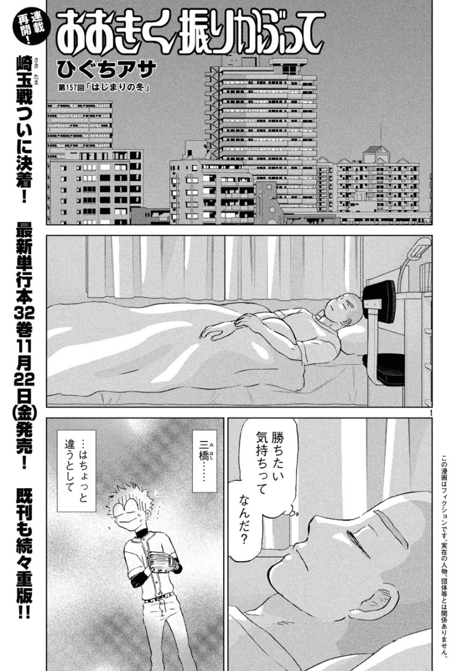 おおきく振りかぶって 第157話 - Page 1