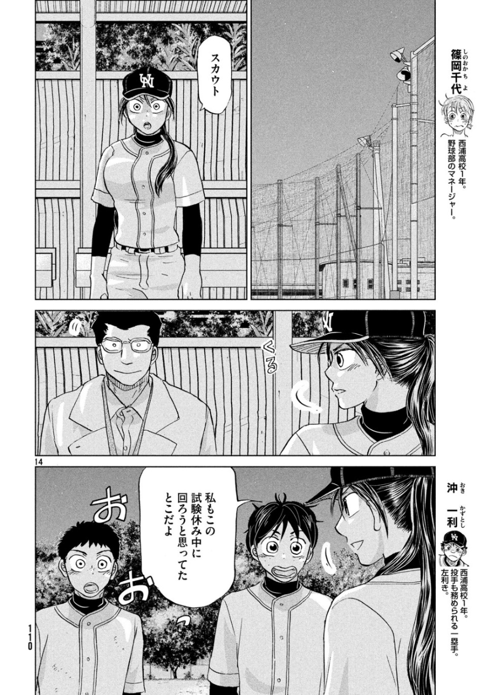 おおきく振りかぶって 第157話 - Page 14