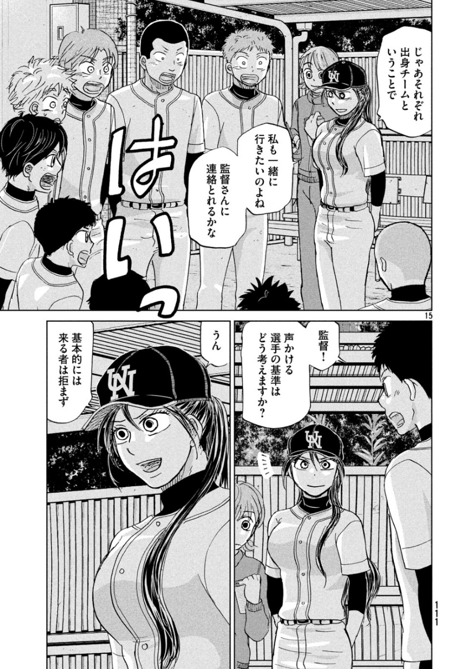 おおきく振りかぶって 第157話 - Page 15