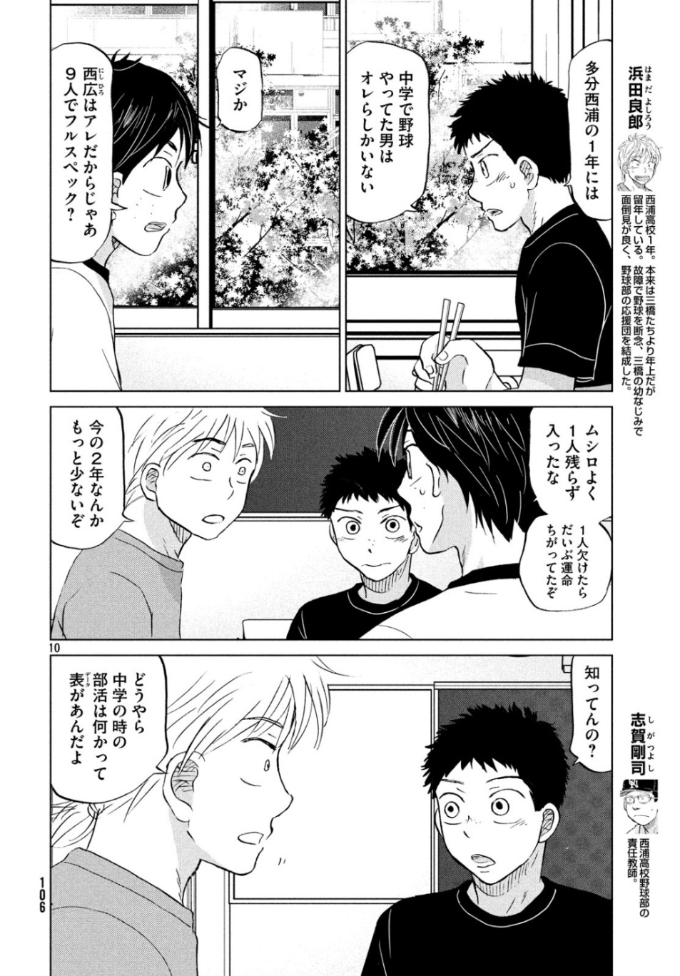 おおきく振りかぶって 第157話 - Page 10