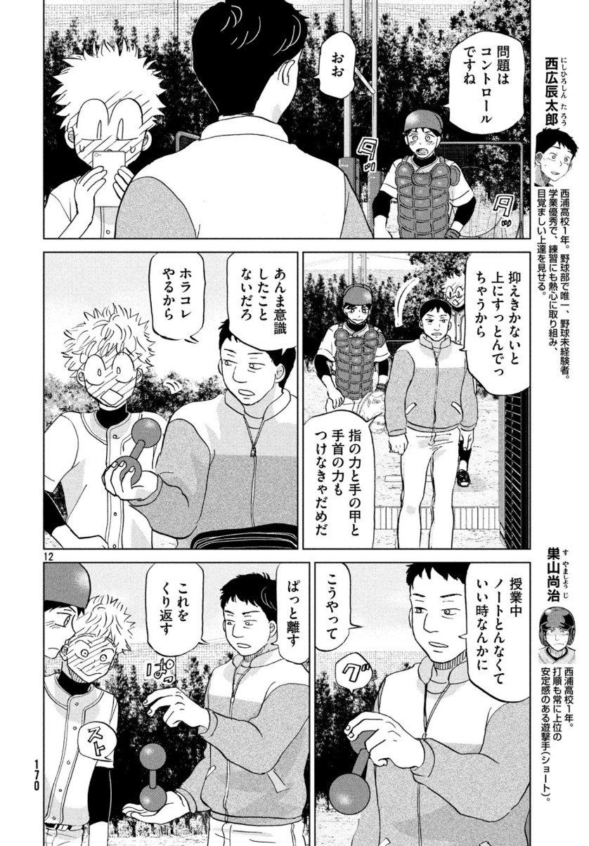 おおきく振りかぶって 第158話 - Page 13