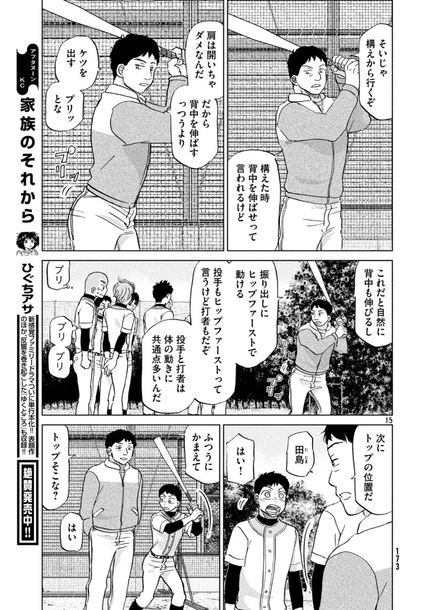 おおきく振りかぶって 第158話 - Page 16