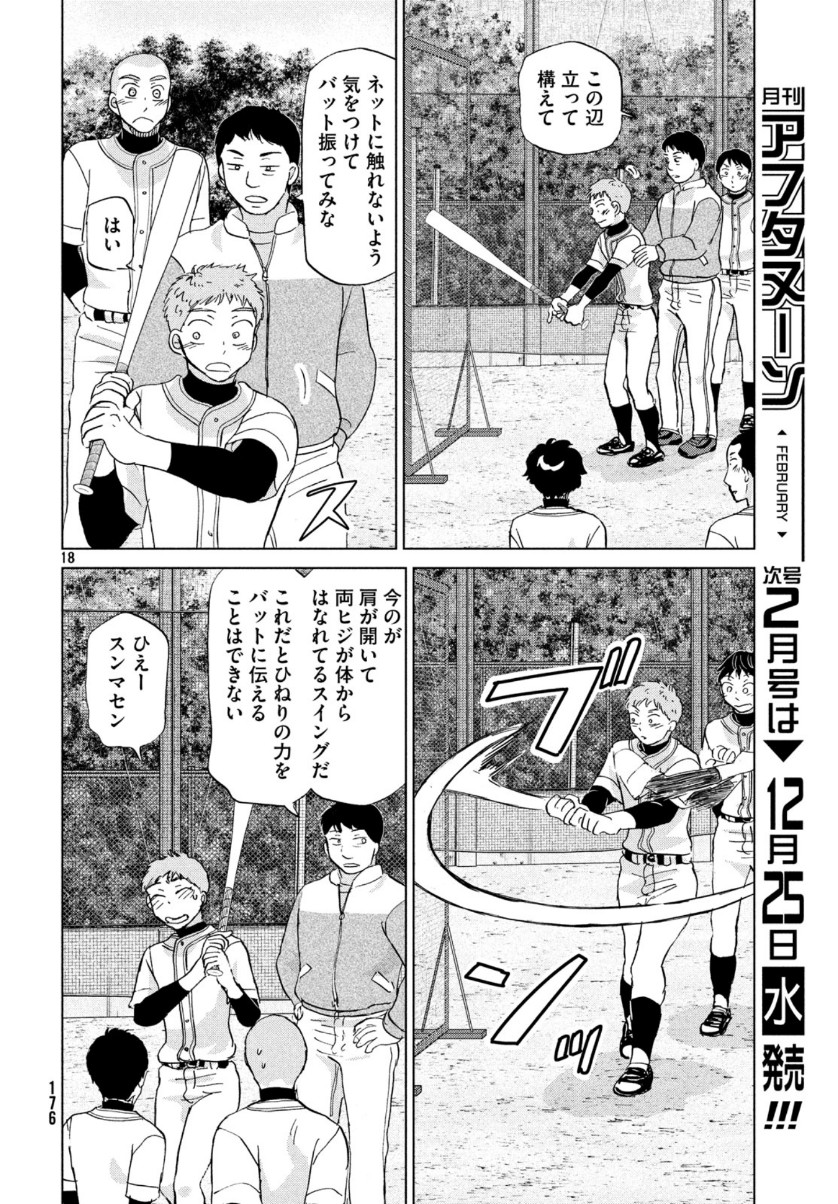 おおきく振りかぶって 第158話 - Page 19