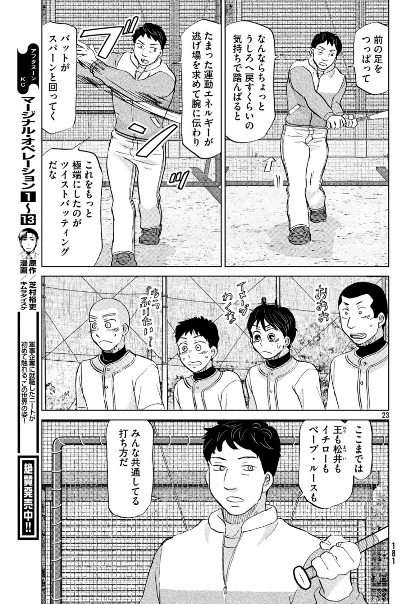 おおきく振りかぶって 第158話 - Page 24