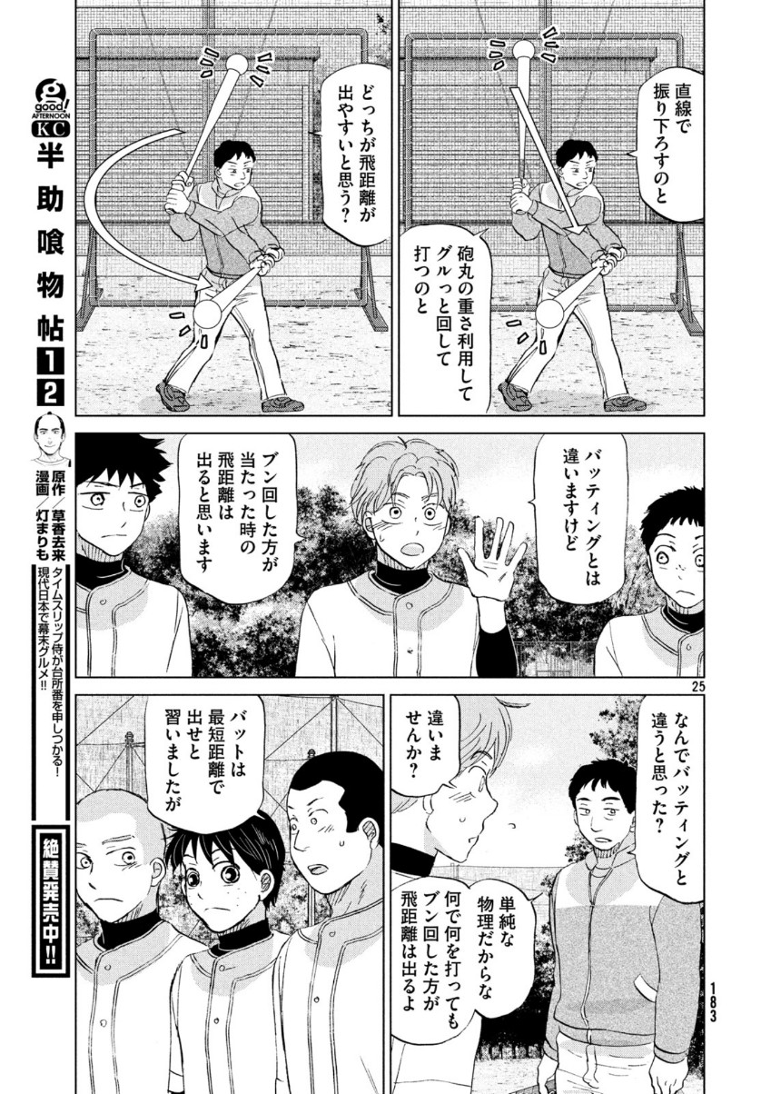 おおきく振りかぶって 第158話 - Page 26