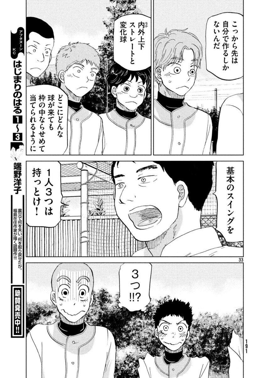 おおきく振りかぶって 第158話 - Page 34