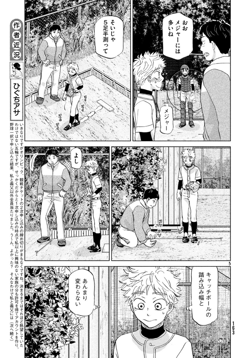 おおきく振りかぶって 第158話 - Page 6