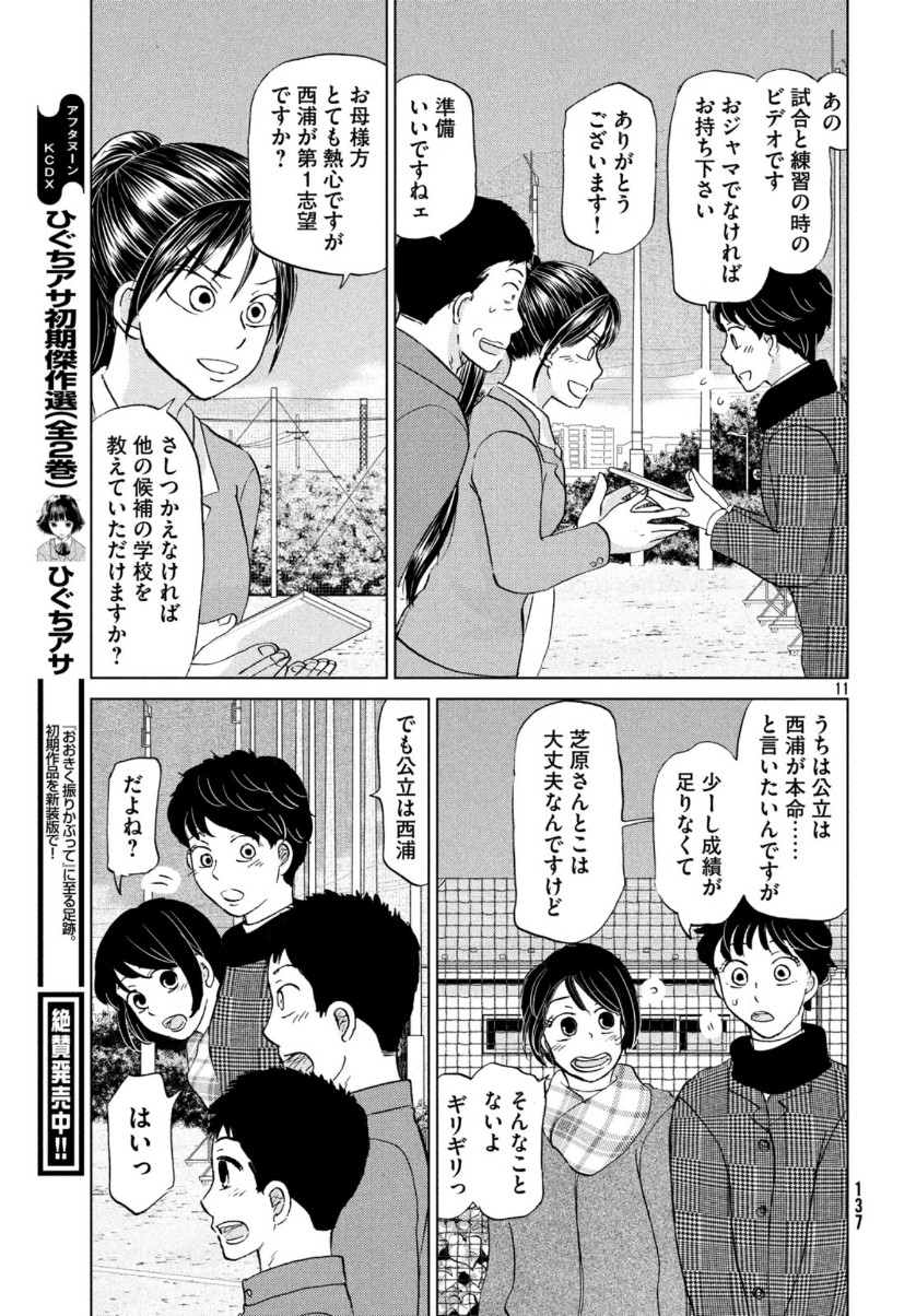 おおきく振りかぶって 第159話 - Page 11