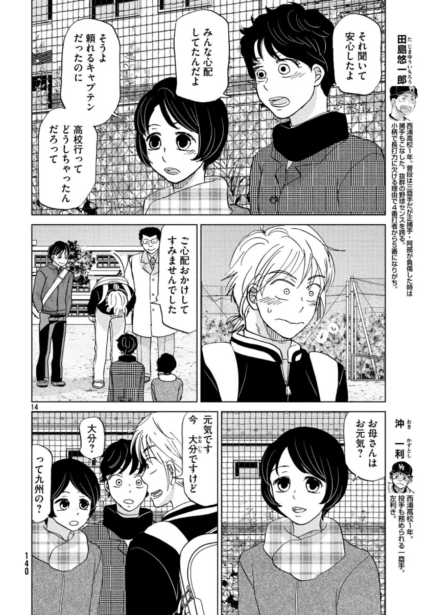 おおきく振りかぶって 第159話 - Page 14