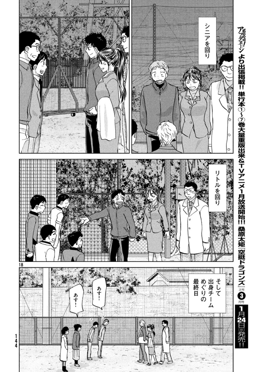 おおきく振りかぶって 第159話 - Page 18