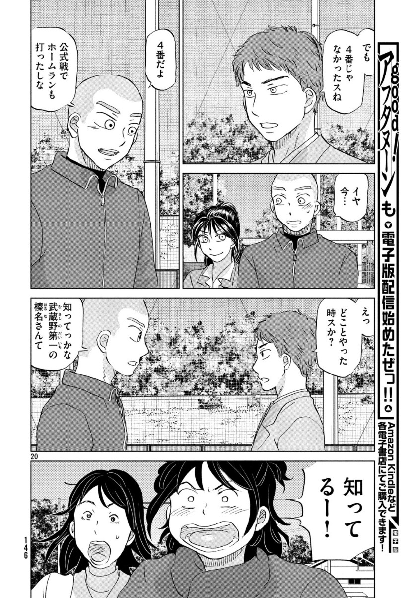 おおきく振りかぶって 第159話 - Page 20