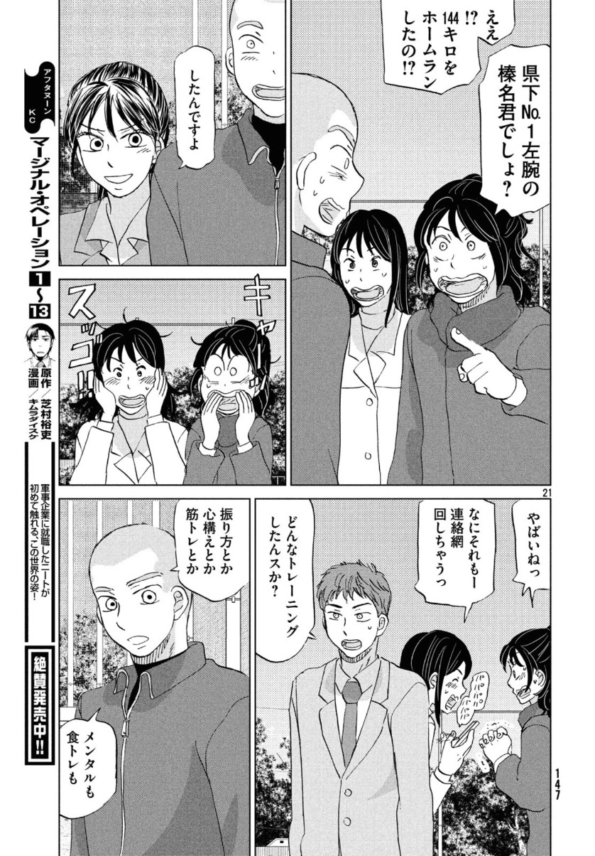 おおきく振りかぶって 第159話 - Page 21