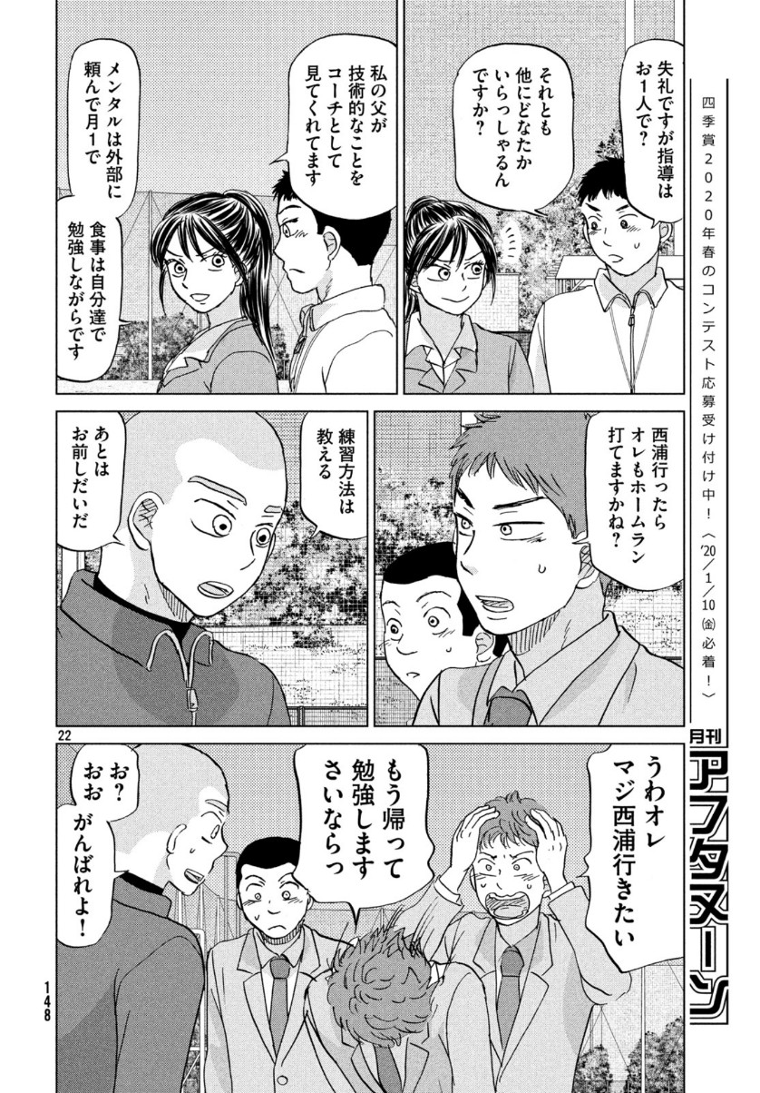 おおきく振りかぶって 第159話 - Page 22