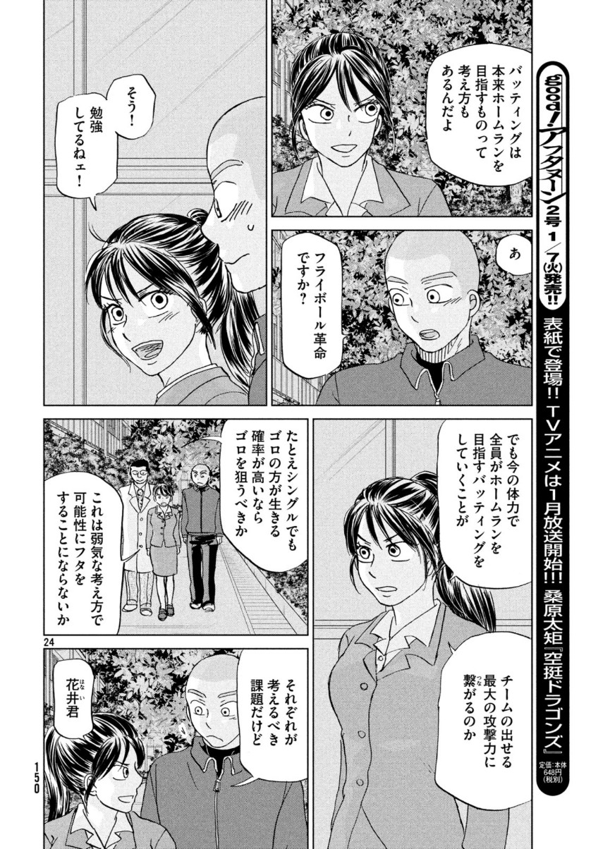 おおきく振りかぶって 第159話 - Page 24