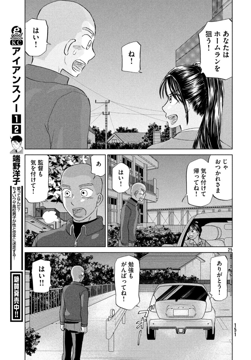 おおきく振りかぶって 第159話 - Page 25