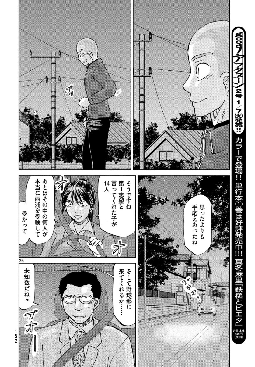 おおきく振りかぶって 第159話 - Page 26