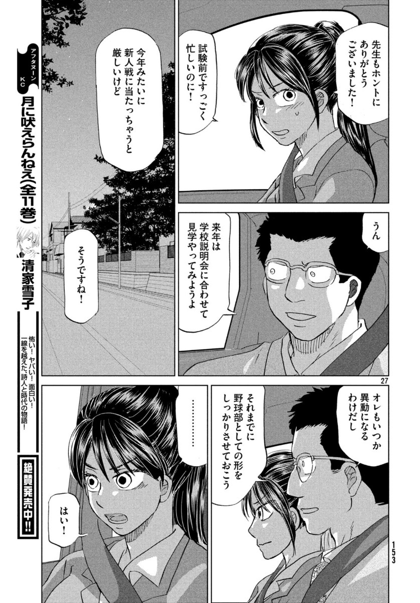 おおきく振りかぶって 第159話 - Page 27