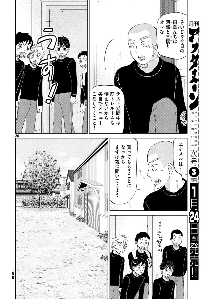 おおきく振りかぶって 第159話 - Page 30